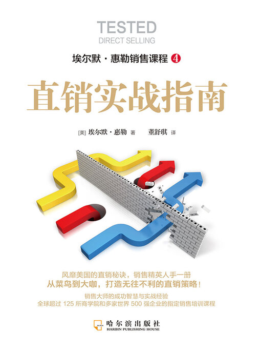 Cover image for 直销实战指南